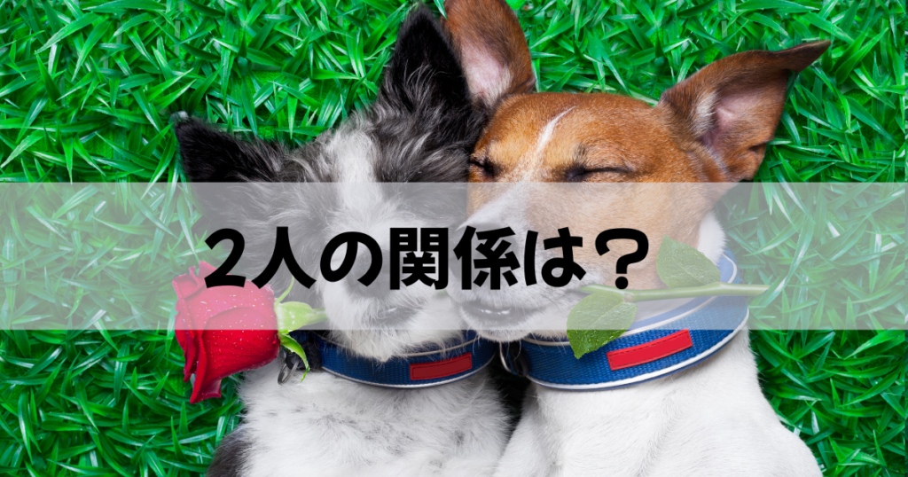 二匹の犬