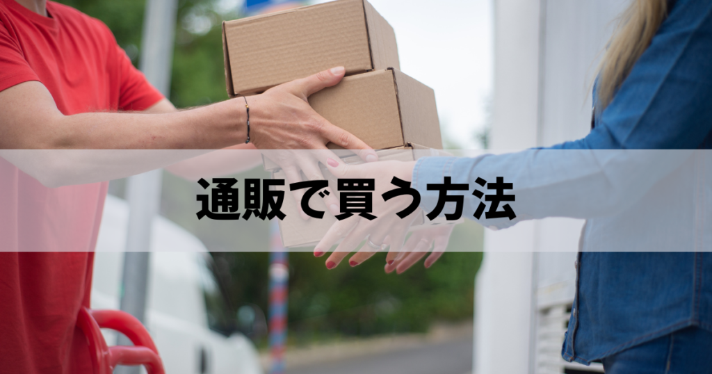 荷物を受け取る女性