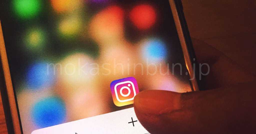 インスタをみている