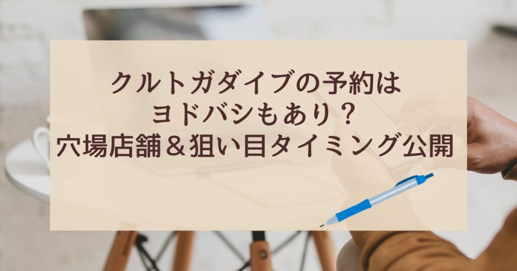 アイキャッチ画像