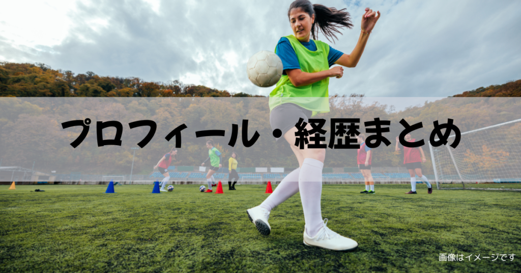 サッカーしてる女の子