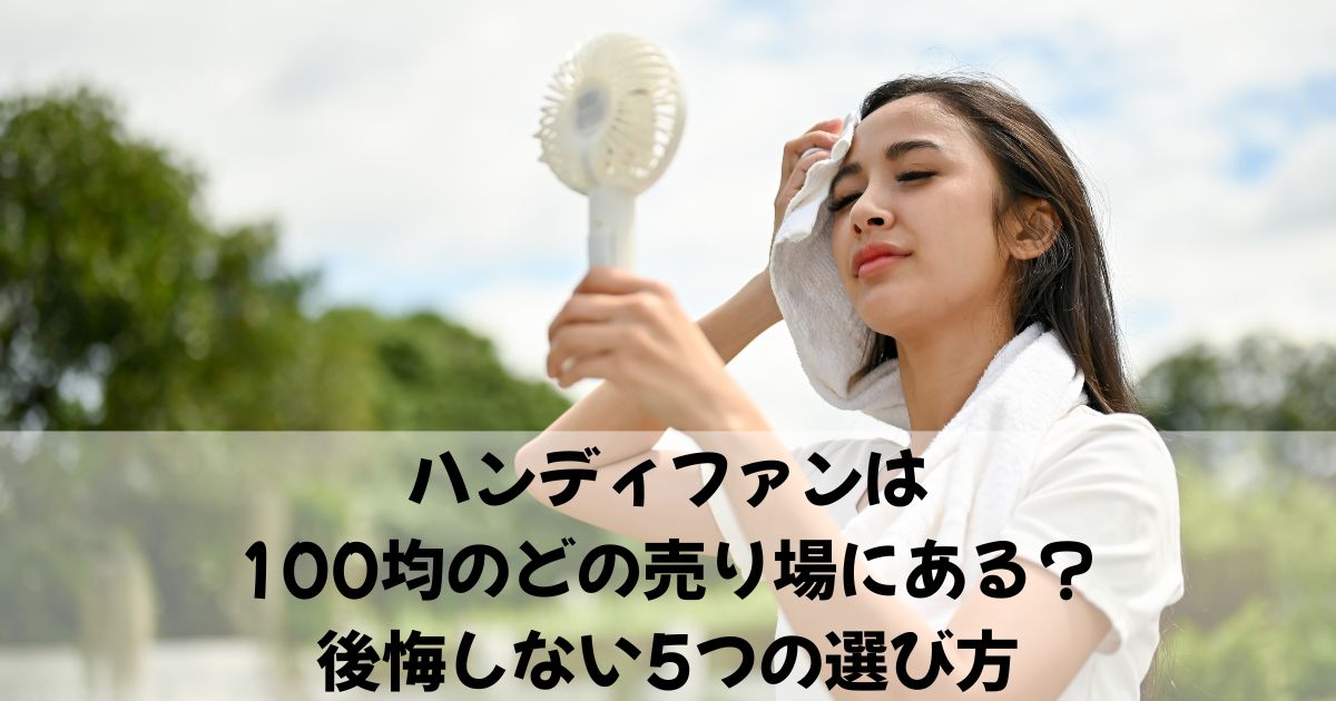 アイキャッチ画像